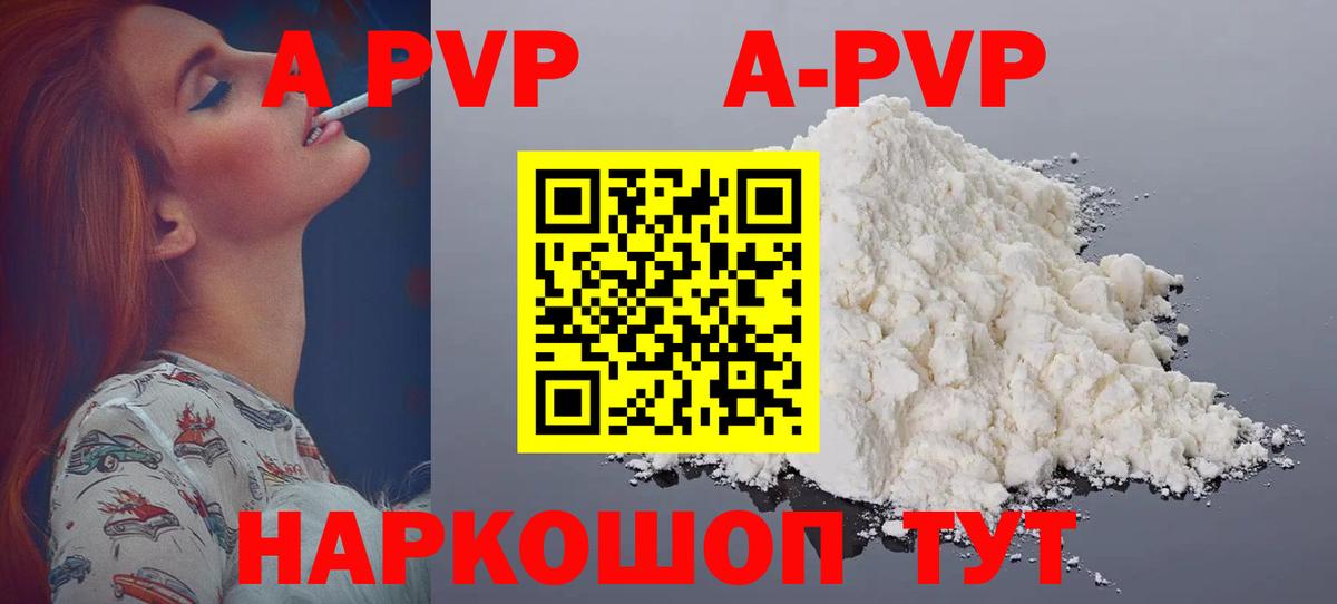 Alpha PVP мука  Alfa_PVP мука  Вход с VPN  Протвино  купить закладку  APVP крисы CK 