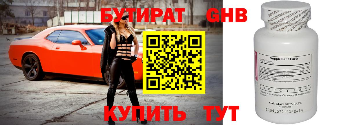 БУТИРАТ GHB Протвино