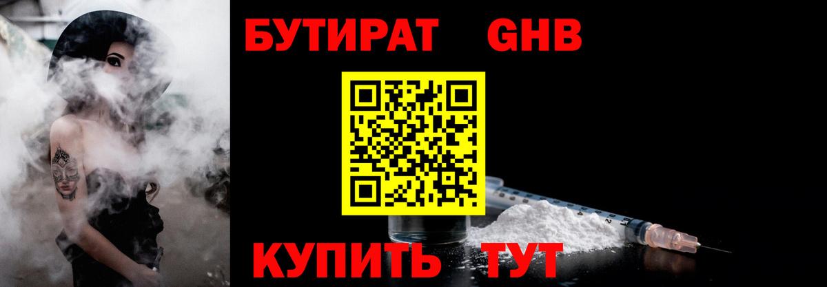БУТИРАТ  Бутират BDO  Вход с VPN  Протвино 