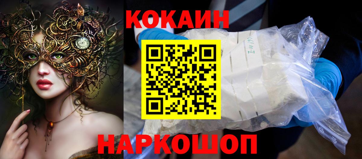 Кокаин  КОКАИН Перу  Вход с VPN  Протвино 