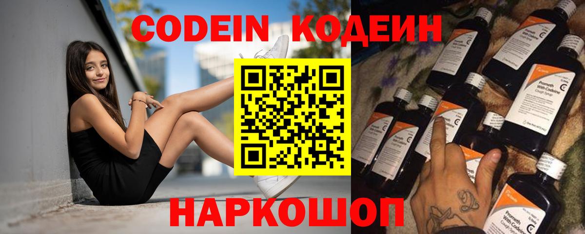 Codein напиток Lean (лин)  Вход с VPN  Codein Purple Drank  Протвино 