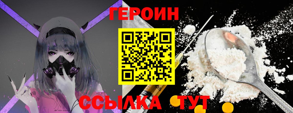 ГЕРОИН герыч Протвино