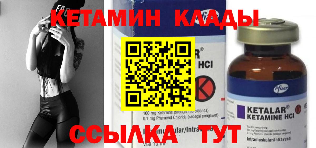 КЕТАМИН VHQ Протвино