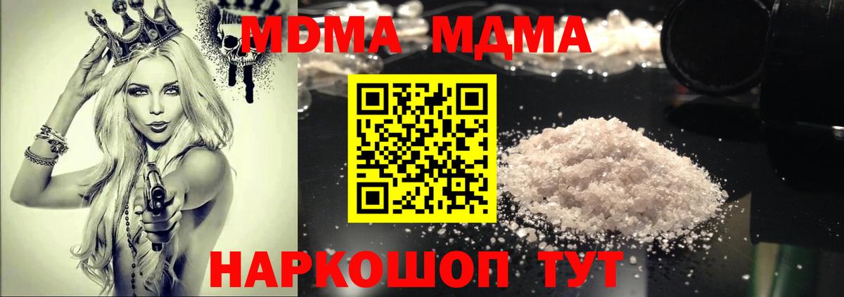 МДМА кристаллы  Вход с VPN  МДМА молли  Протвино 